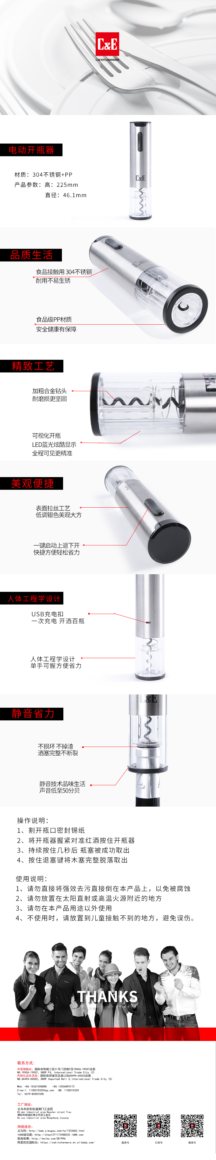 电动开瓶器